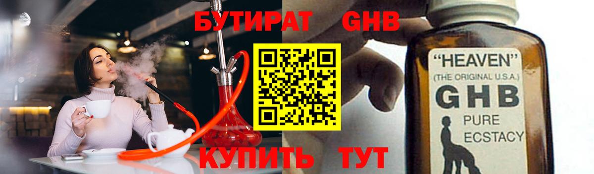 БУТИРАТ 1.4BDO Ишим