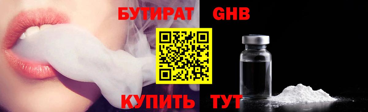 Ишим  БУТИРАТ BDO 33%  Вход с VPN 