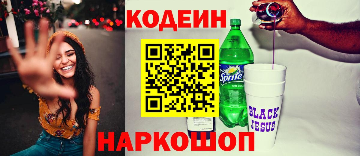 Codein напиток Lean (лин)  Codein Purple Drank  Ишим  Вход с VPN 