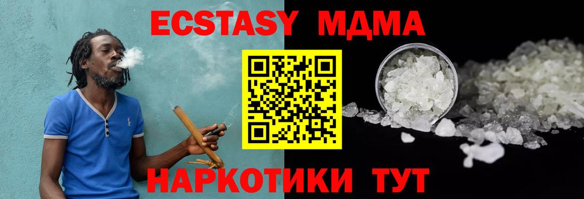 МДМА VHQ  MDMA crystal  MDMA  Вход с VPN  Ишим 