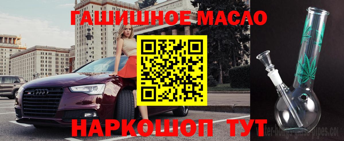 ТГК THC oil Ишим
